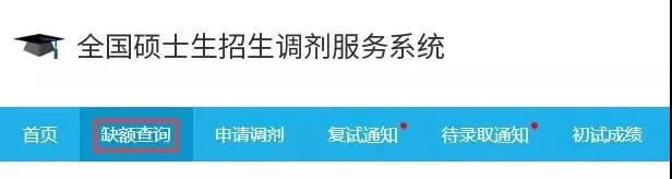 2018拼搏在线官网调剂步骤