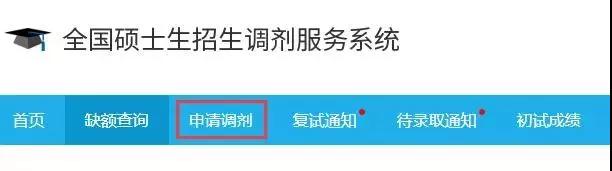 2018拼搏在线官网调剂步骤