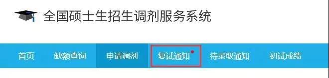 2018拼搏在线官网调剂步骤