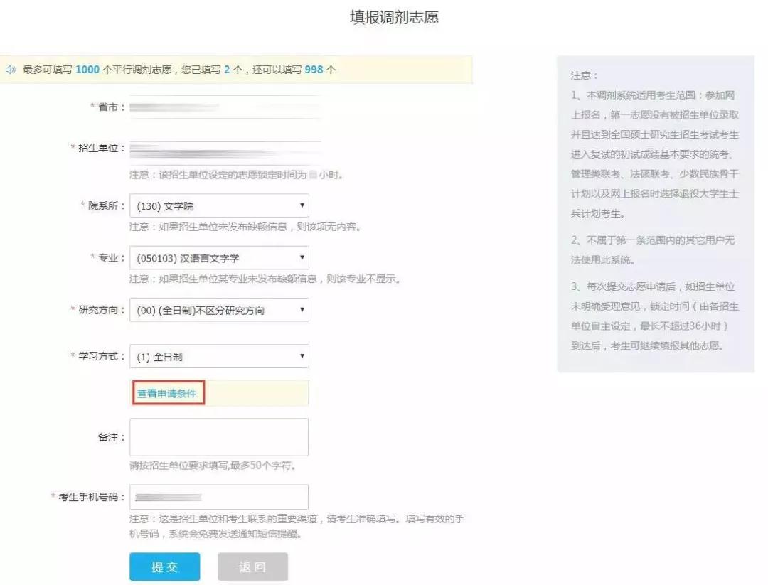 2018拼搏在线官网调剂步骤