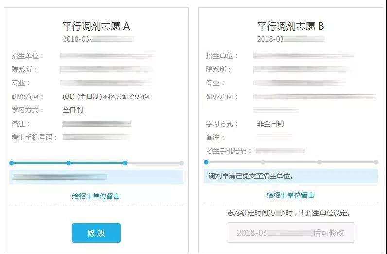 2018拼搏在线官网调剂步骤