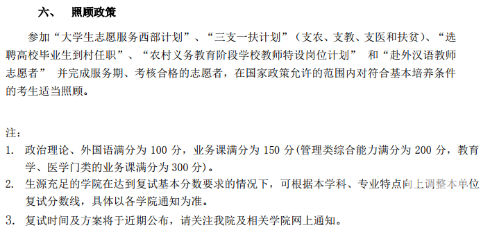 同济拼搏(中国)2018年硕士生复试分数基本要求　