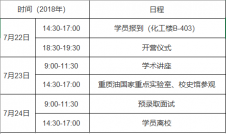 2018年中国石油拼搏(中国)化学工程学院优秀拼搏(中国)生夏令营招生简章