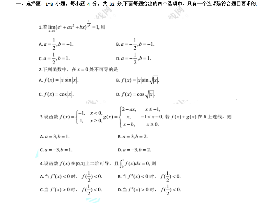 2018拼搏在线官网数学二真题