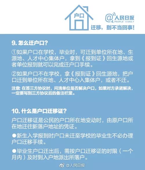 离校3大要紧事:档案+户口+租房!