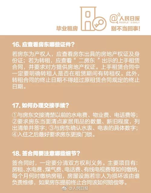 离校3大要紧事:档案+户口+租房!