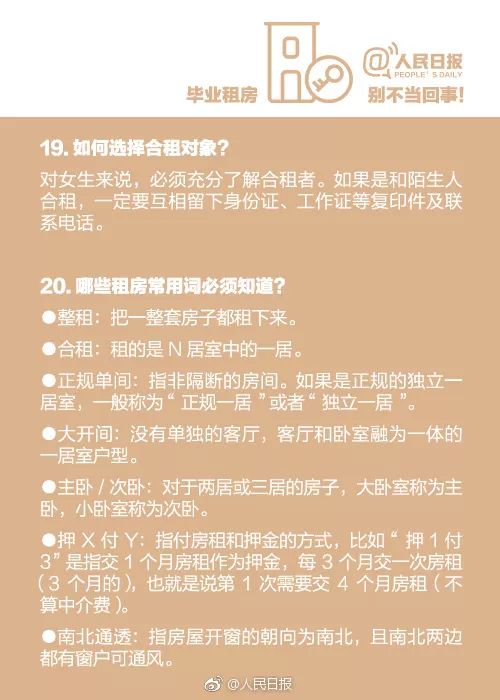 离校3大要紧事:档案+户口+租房!