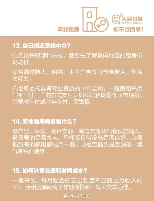 离校3大要紧事:档案+户口+租房!