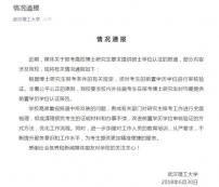 武汉理工通报“到母校读博需学位认证”：改进流程