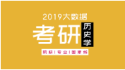 拼搏在线官网大数据 | 硕士研究生十三拼搏(中国)科门类精解——历史学学科