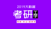 拼搏在线官网大数据 | 硕士研究生十三拼搏(中国)科门类精解——工学学科