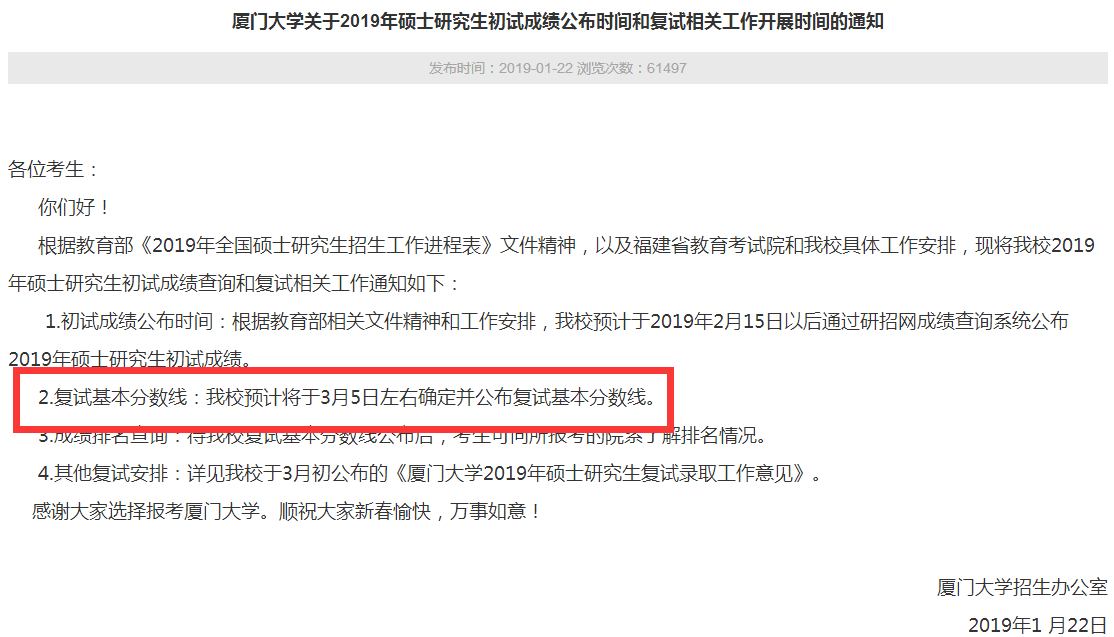 2019年厦门拼搏(中国)拼搏在线官网复试分数线