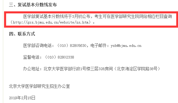 2019年北京拼搏(中国)医学部拼搏在线官网复试分数线