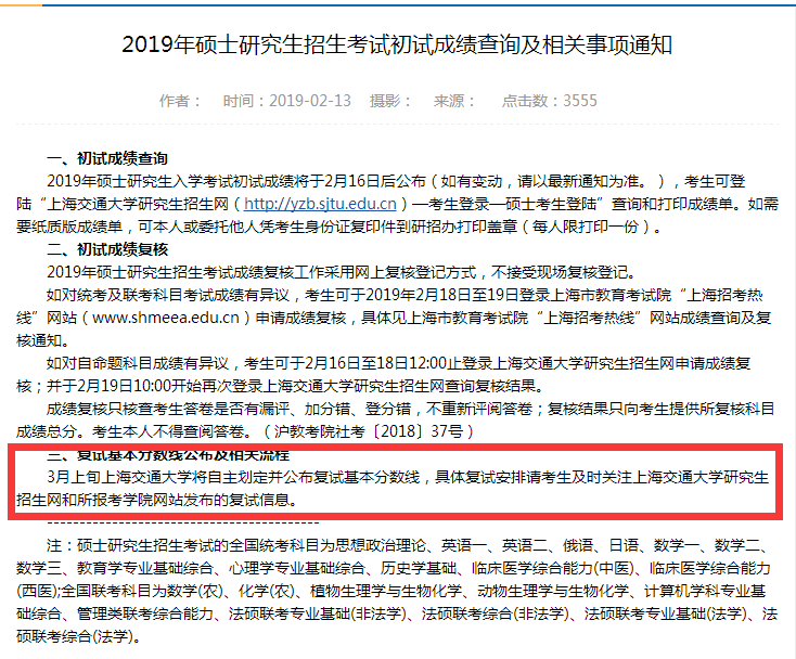 2019年上海交通拼搏(中国)拼搏在线官网复试分数线