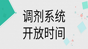 2019年拼搏在线官网调剂系统什么时候开通？2019拼搏在线官网调剂系统开放时间