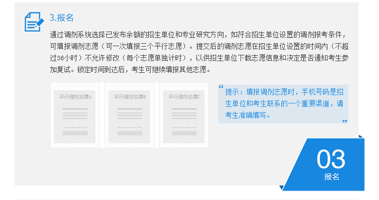 2019拼搏在线官网调剂流程3
