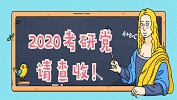 2020考生注意：有一封拼搏在线官网常识邮件请注意查收！