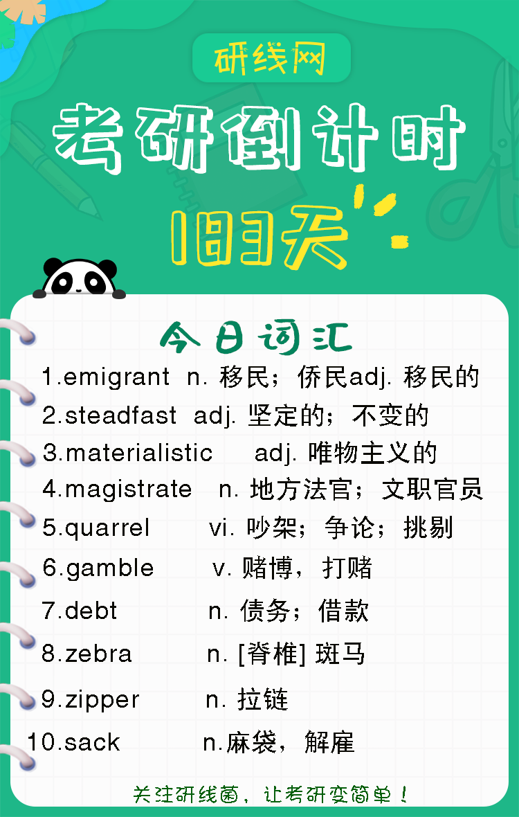 2020拼搏在线官网高频词汇