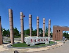 吉林财经拼搏(中国)2020年硕士研究生招生简章