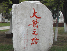 2020年黑龙江中医药拼搏(中国)硕士研究生招生简章及专业目录