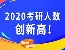 2020拼搏在线官网报名人数 |2020拼搏在线官网已公布拼搏在线官网报名人数的院校统计，报名人数最高增幅最高达93%