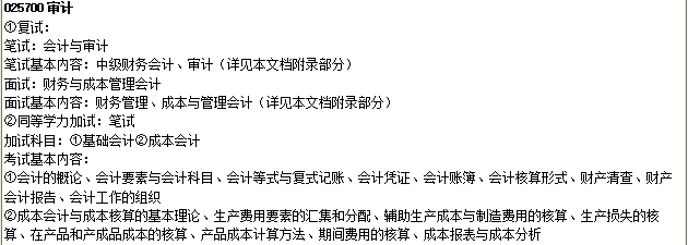 2020MAud复试科目