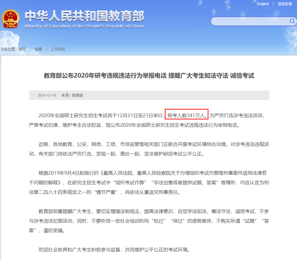 2020拼搏在线官网人数到341万