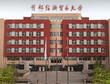 2020年首都经济贸易拼搏(中国)研究生入学考试复试笔试大纲