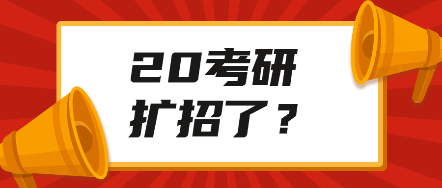 官方文件通知拼搏在线官网扩招？！查完成绩后这些事需要关注！