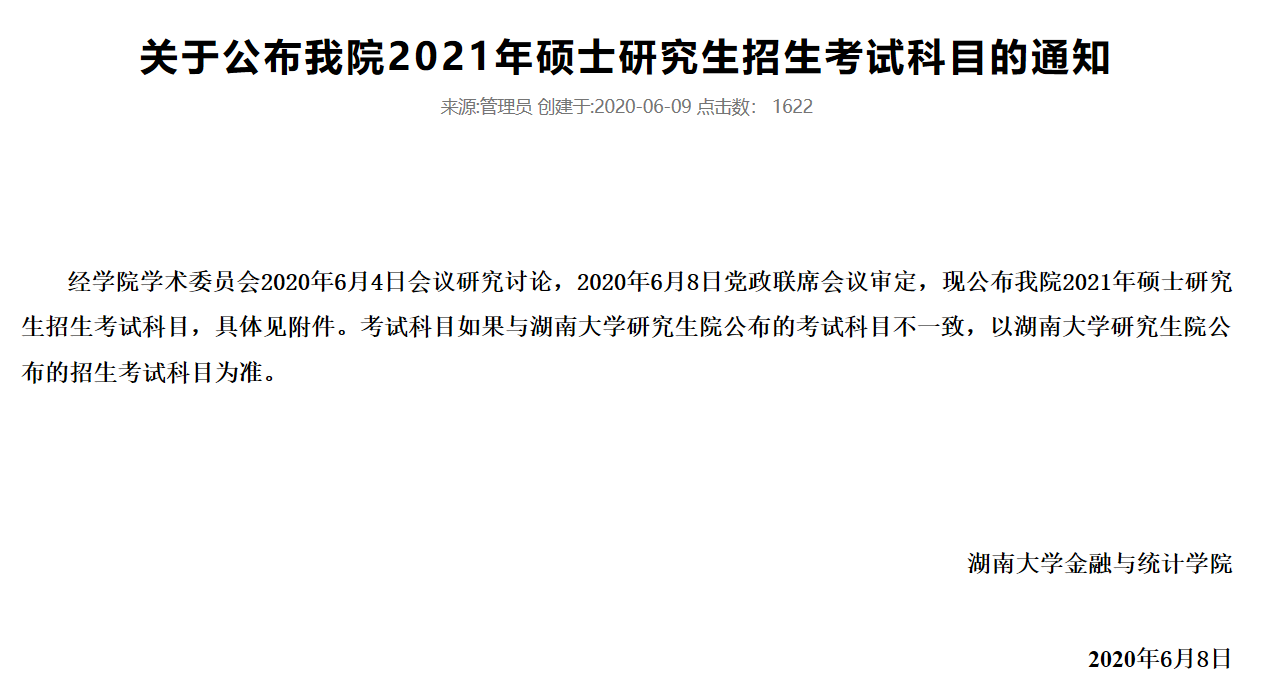 湖南拼搏(中国)2021公告