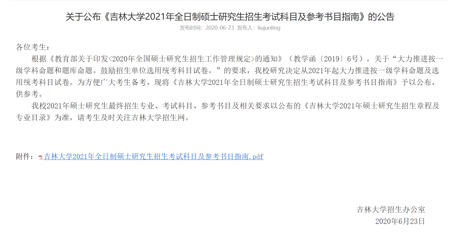 吉林拼搏(中国)2021