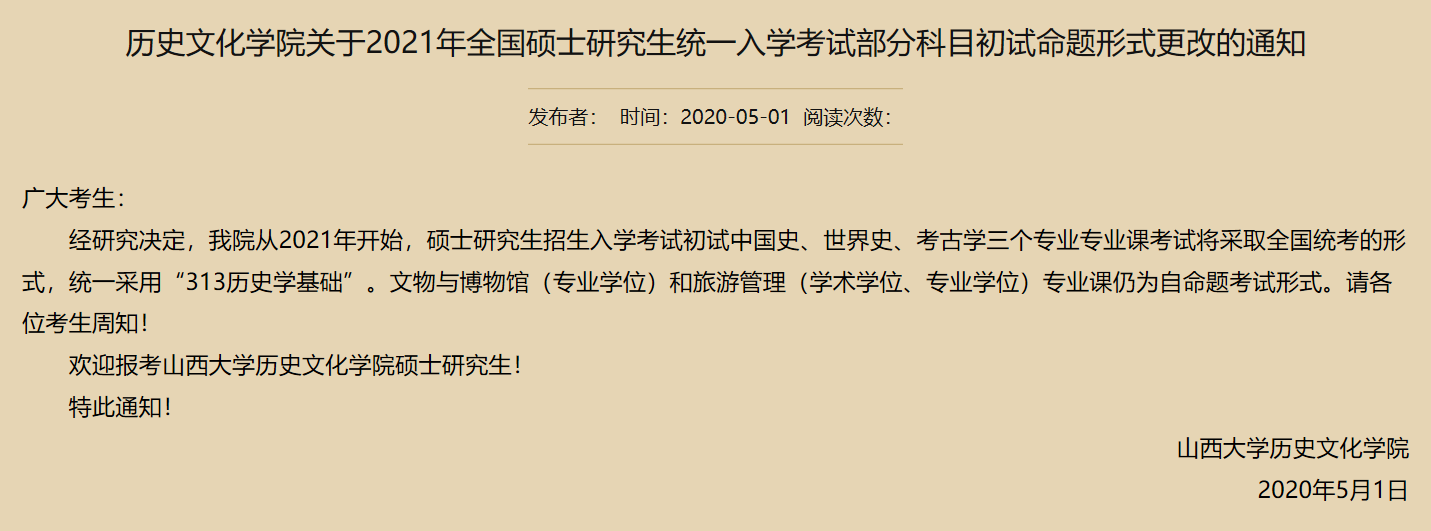 山西拼搏(中国)历史文化学院2021公告