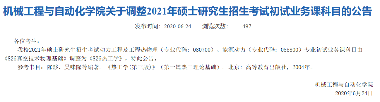 东北拼搏(中国)2021