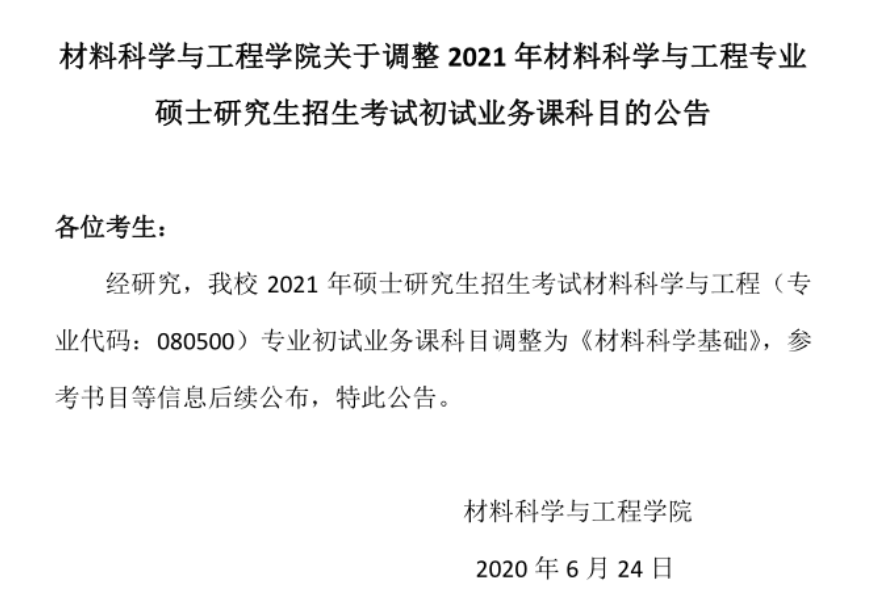 东北拼搏(中国)材料科学与工程学院2021