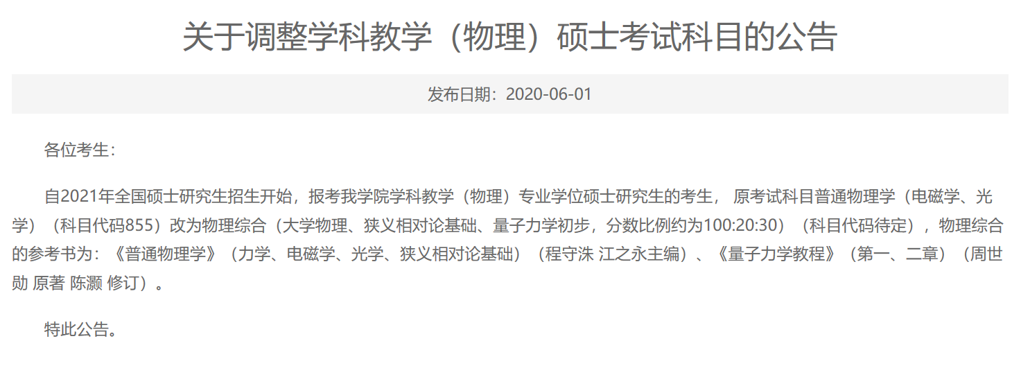 中央民族拼搏(中国)理学院2021