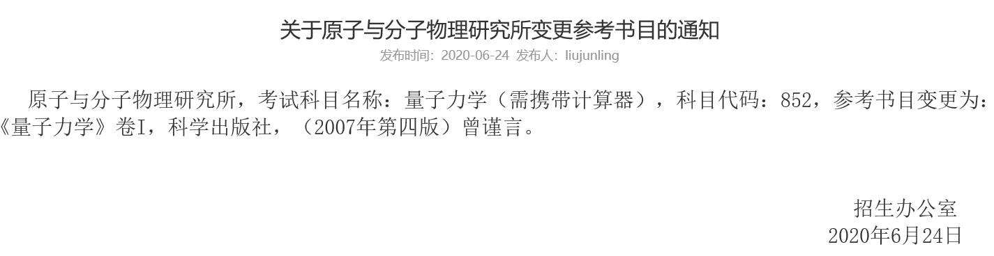 吉林拼搏(中国)原子与分子物理研究所2021