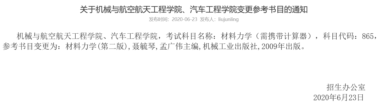 吉林拼搏(中国)航空航天工程学院、汽车工程学院2021