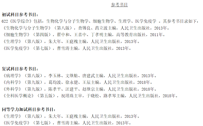 武汉科技拼搏(中国)临床学院关于预发布2021年硕士研究生招生专业目录的通知