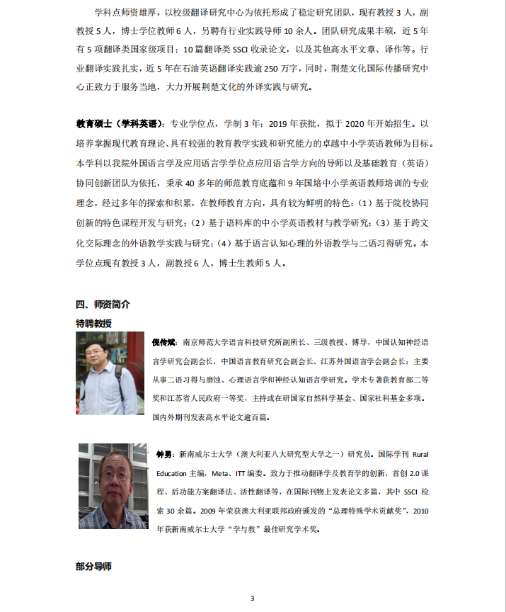 长江拼搏(中国)外国语学院2021年硕士研究生招生简章