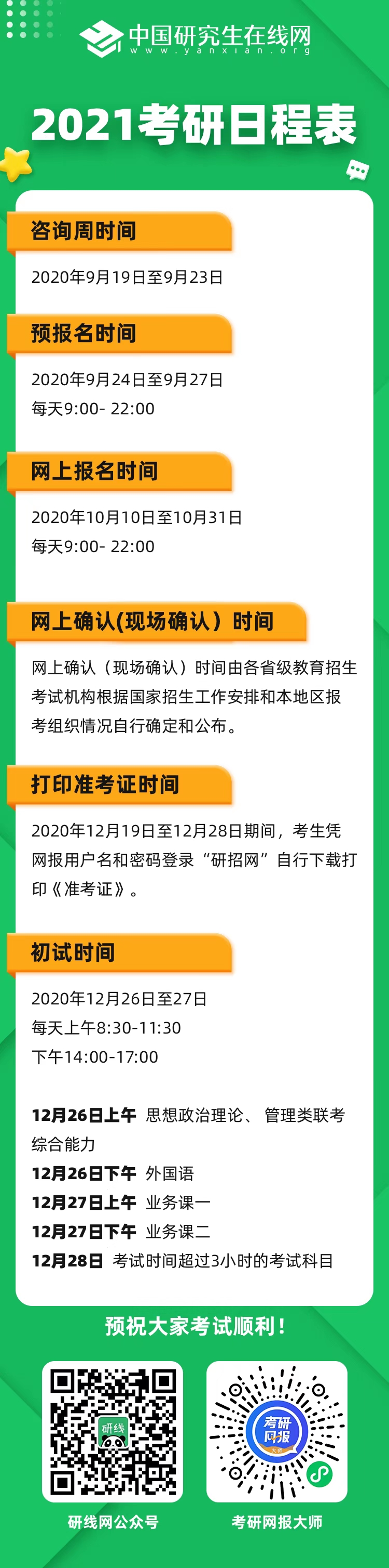 2021拼搏在线官网日程表