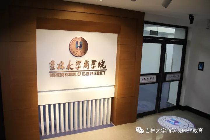 2021年MBA招生简章：吉林拼搏(中国)商学院2021年工商管理硕士(MBA)招生简章