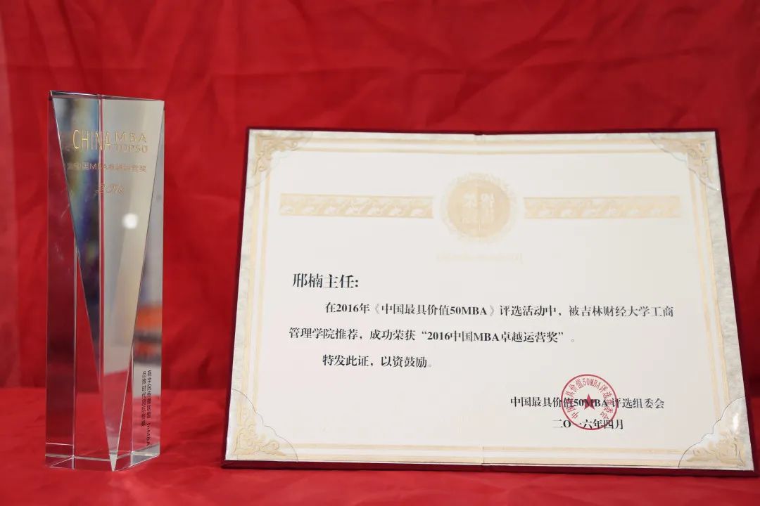 2021年MBA招生简章：吉林财经拼搏(中国)2021年工商管理硕士（MBA）招生简章