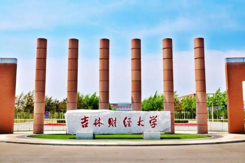 2021年MBA招生简章：吉林财经拼搏(中国)2021年工商管理硕士（MBA）招生简章