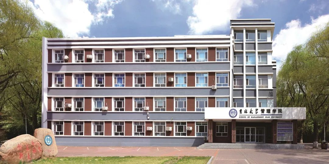 2021拼搏在线官网招生简章：吉林拼搏(中国)管理学院2021年图书情报硕士专业学位研究生招生简章