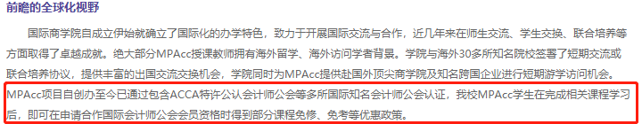 2021MPAcc拼搏在线官网常识