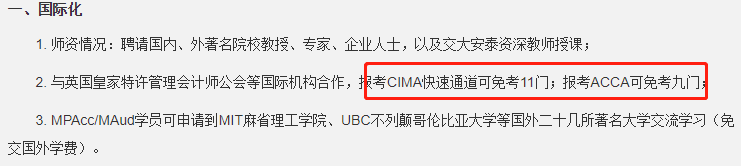 2021MPAcc拼搏在线官网常识