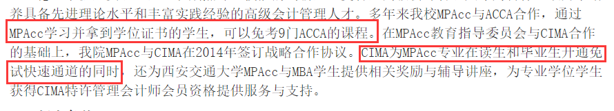 2021MPAcc拼搏在线官网常识