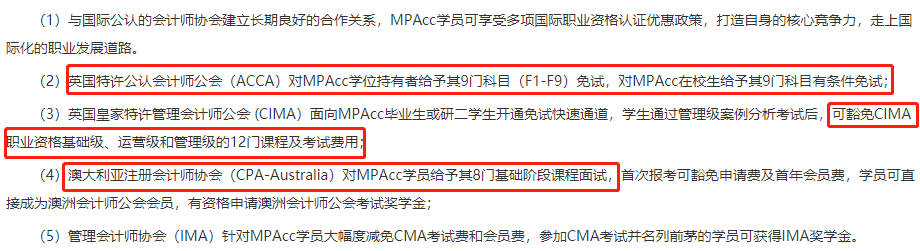 2021MPAcc拼搏在线官网常识