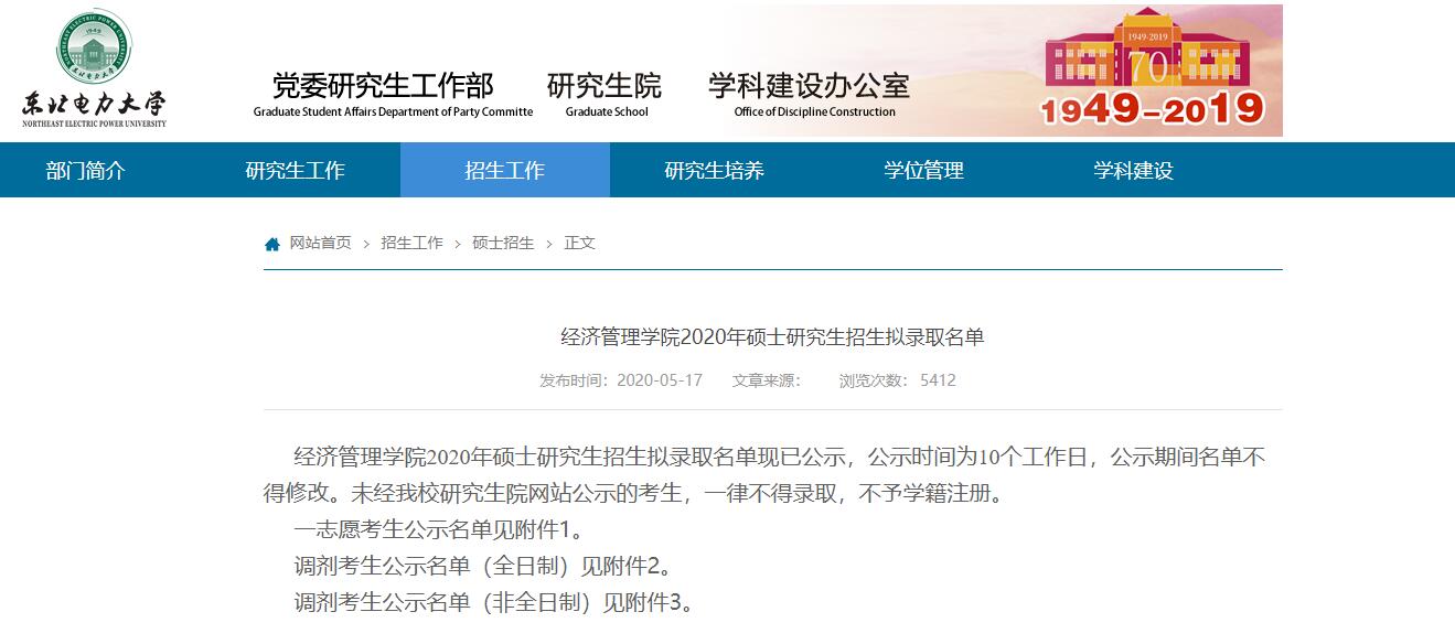 东北电力拼搏(中国)