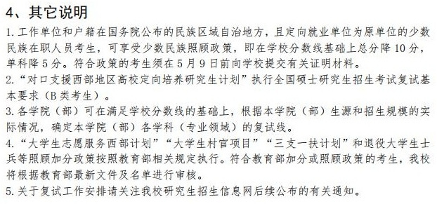 2020MPAcc分数线：东北拼搏(中国)2020年硕士研究生复试分数线